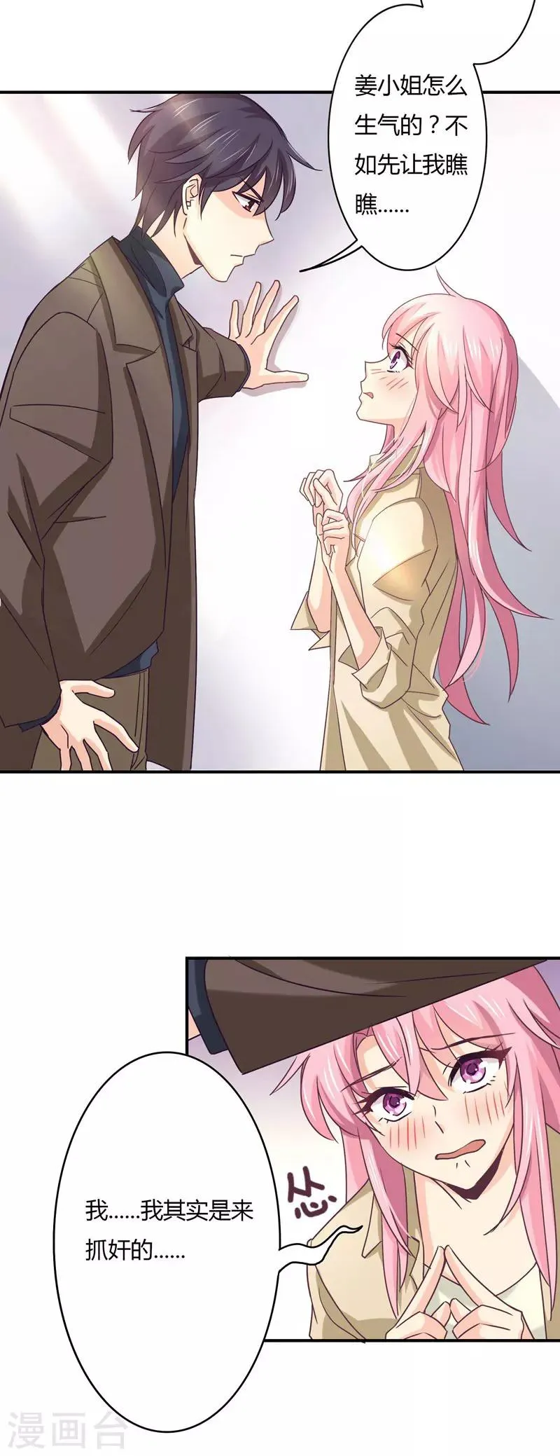 第45话 跑去捉奸 第13页