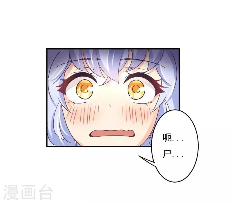 第47话 他是吸血鬼么？！ 第3页