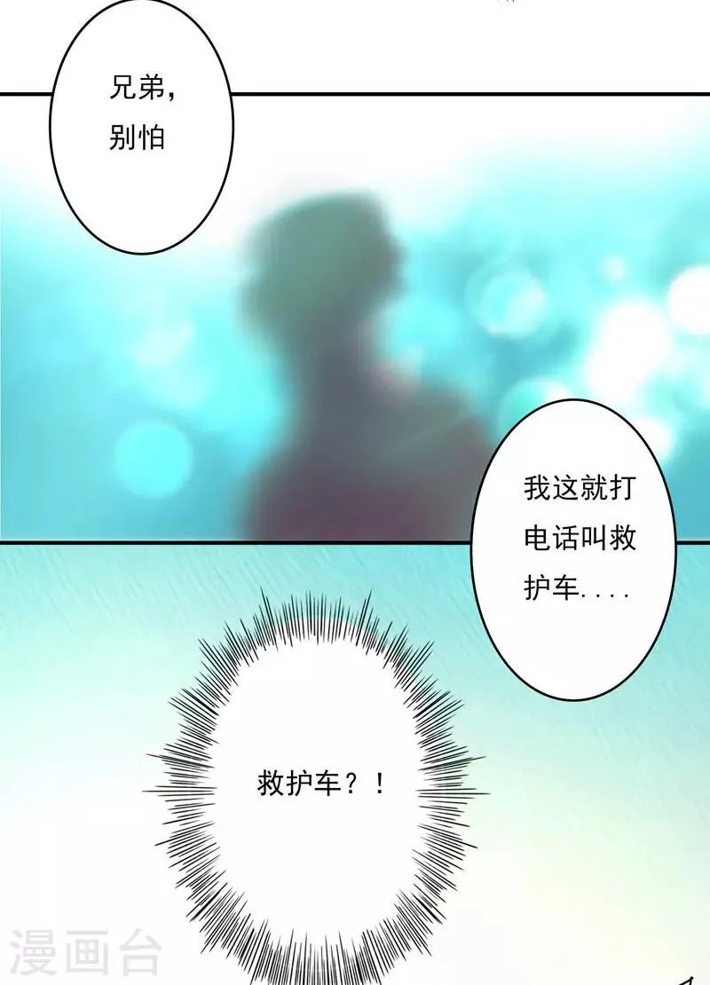 第47话 他是吸血鬼么？！ 第8页
