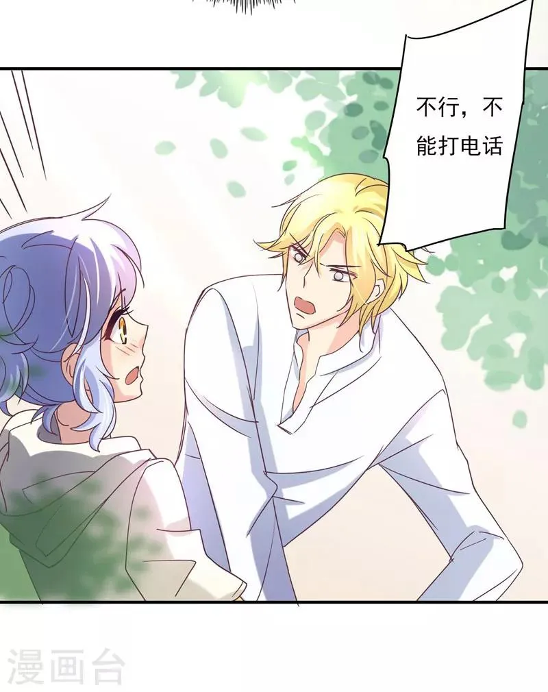 第47话 他是吸血鬼么？！ 第9页