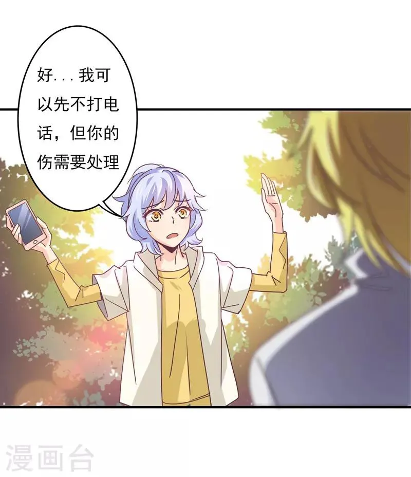 第47话 他是吸血鬼么？！ 第13页