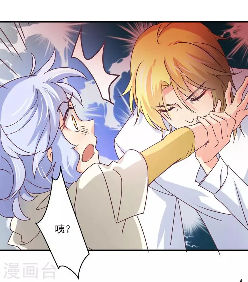 第47话 他是吸血鬼么？！ 第17页