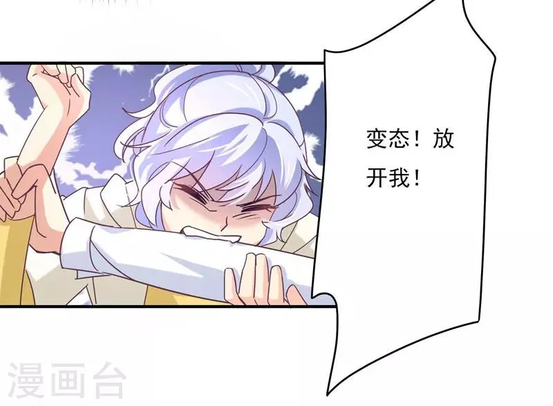第47话 他是吸血鬼么？！ 第20页