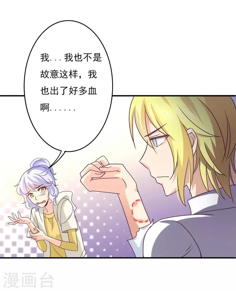第47话 他是吸血鬼么？！ 第24页