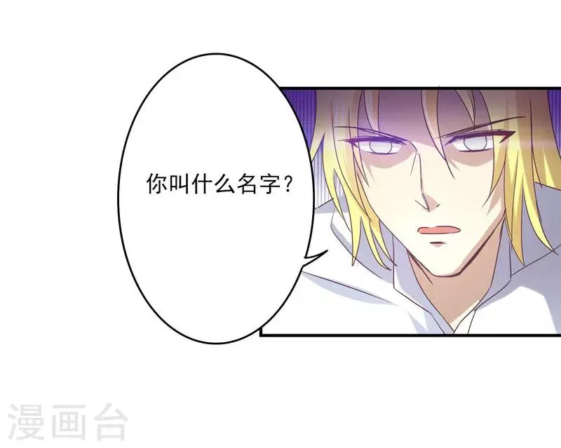 第47话 他是吸血鬼么？！ 第25页