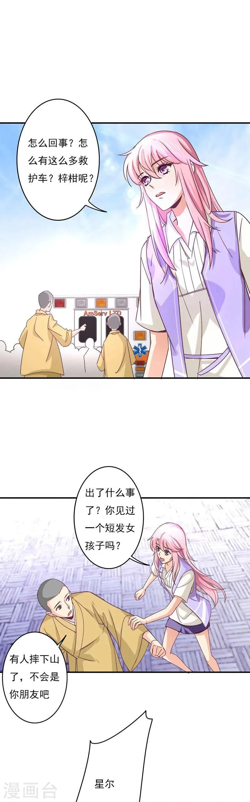 第48话 昭儿有救了 第1页