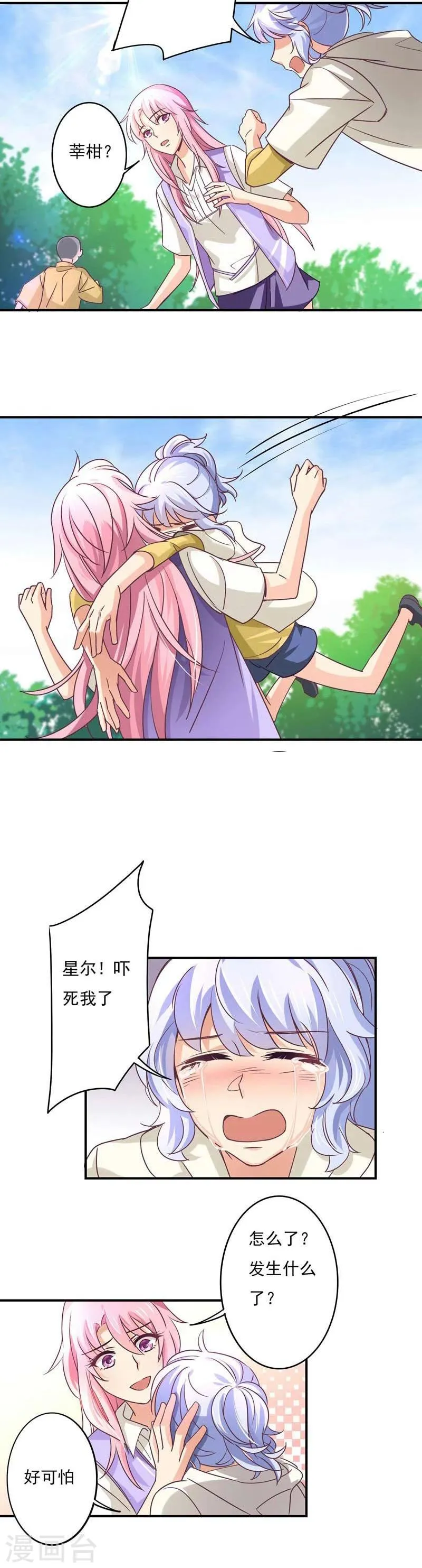 第48话 昭儿有救了 第2页