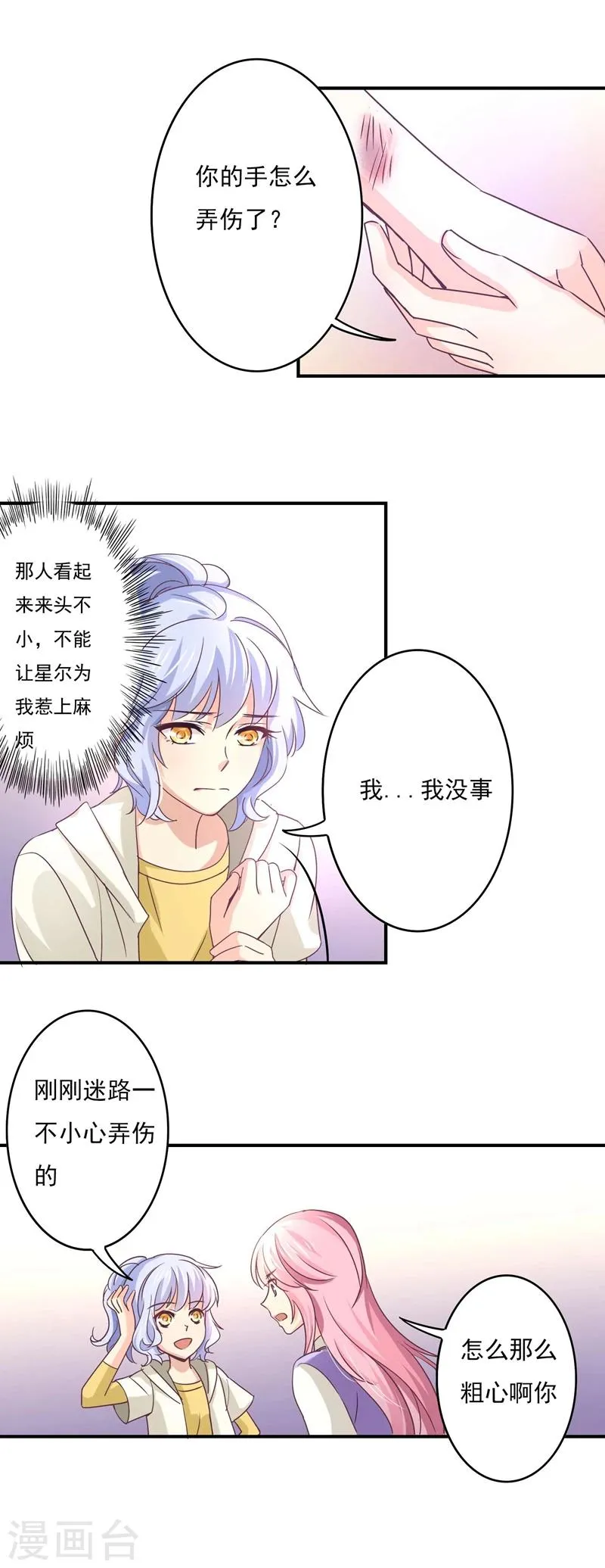 第48话 昭儿有救了 第3页
