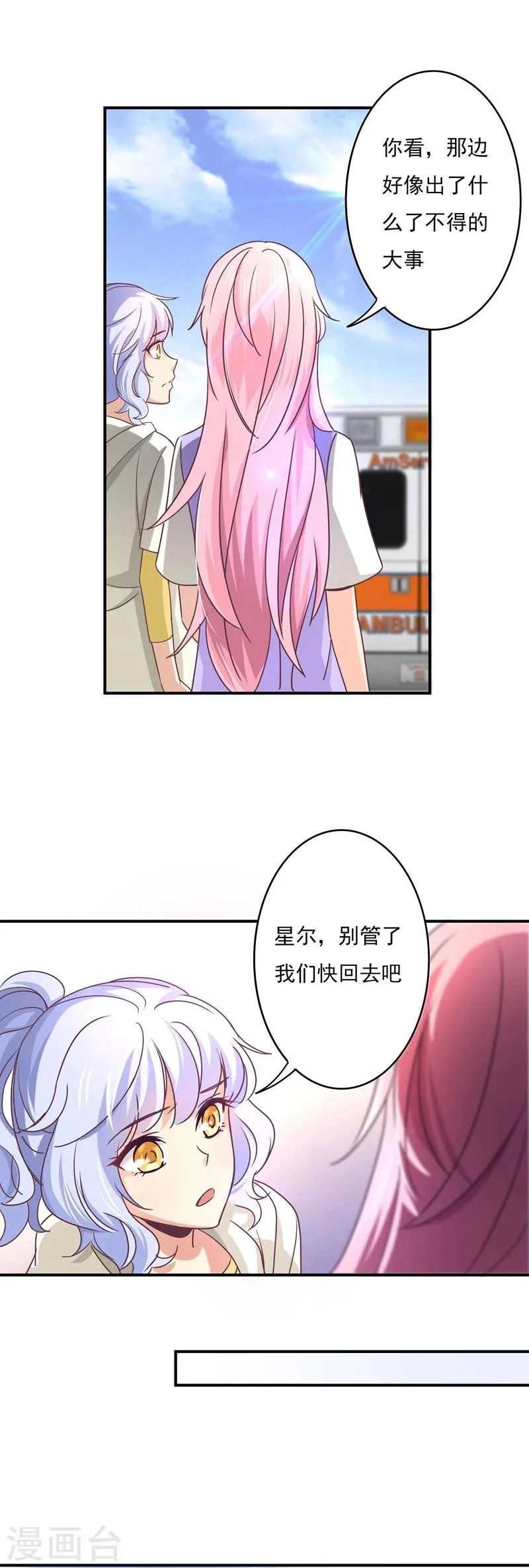第48话 昭儿有救了 第4页