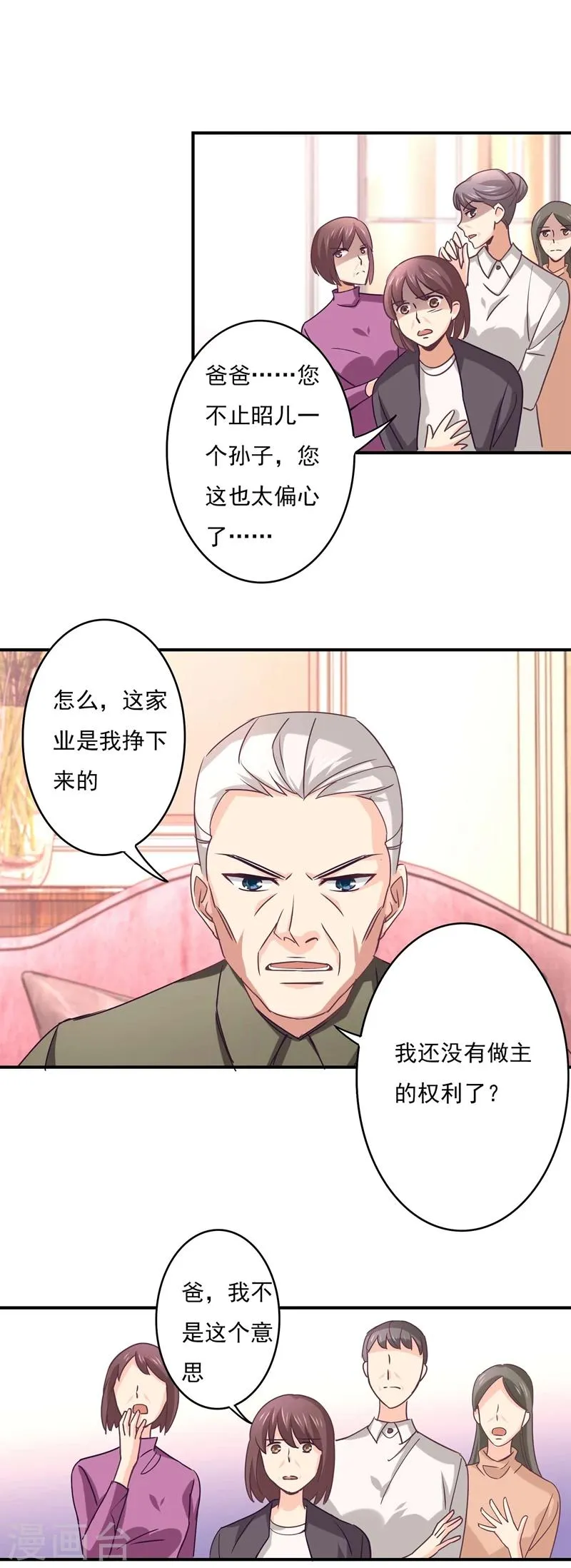第48话 昭儿有救了 第6页