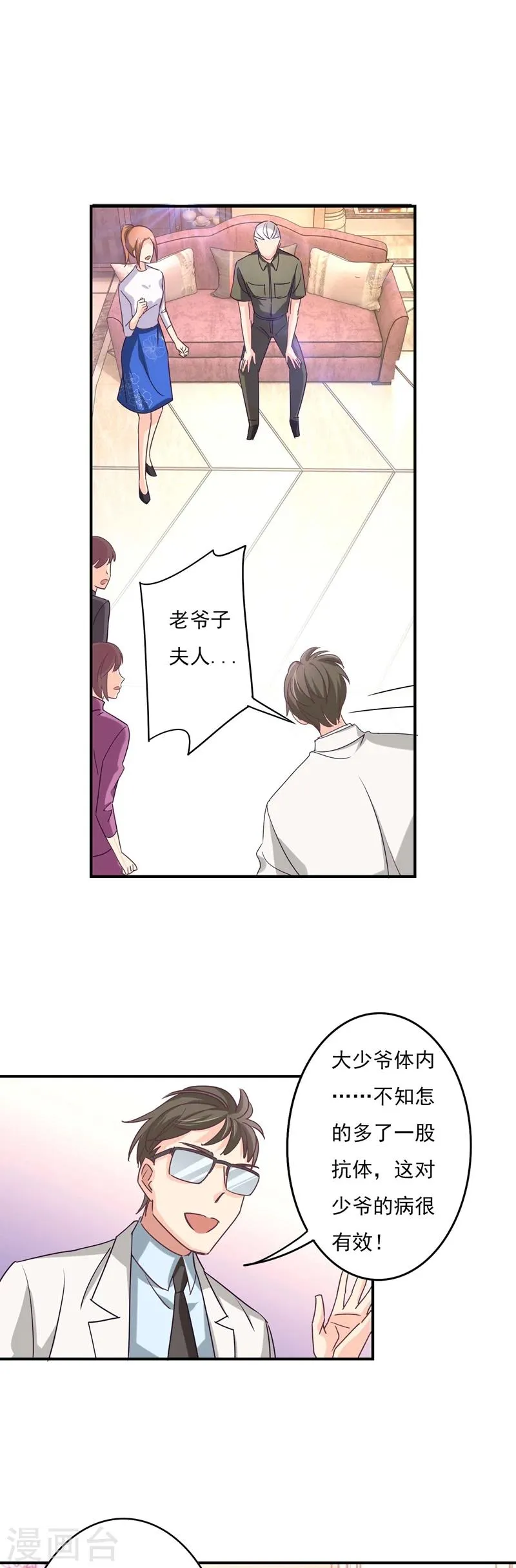 第48话 昭儿有救了 第7页