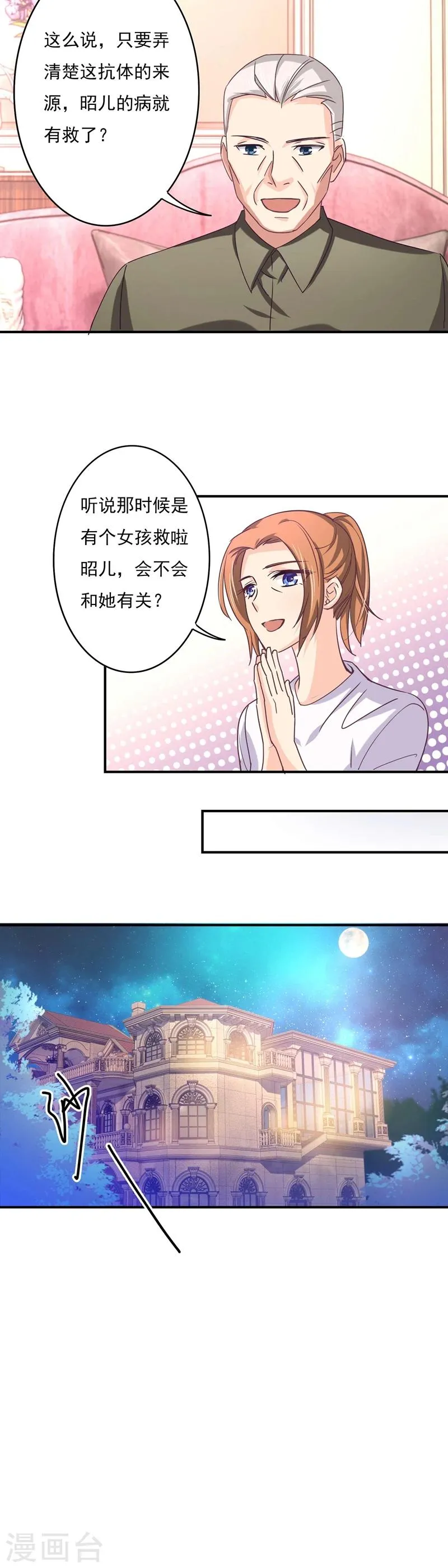 第48话 昭儿有救了 第8页