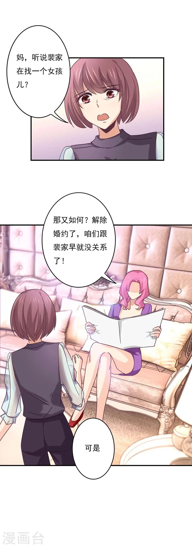 第48话 昭儿有救了 第9页