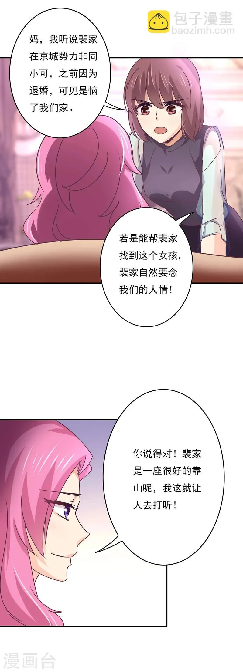 第48话 昭儿有救了 第10页