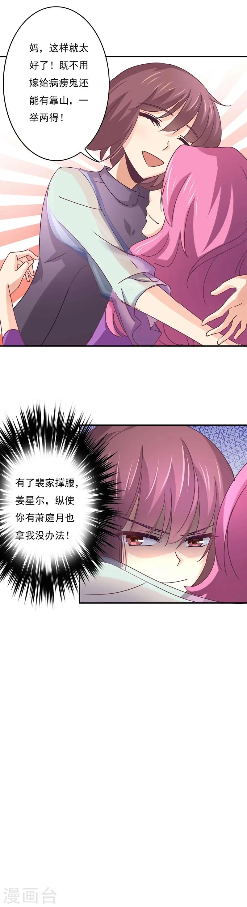 第48话 昭儿有救了 第11页