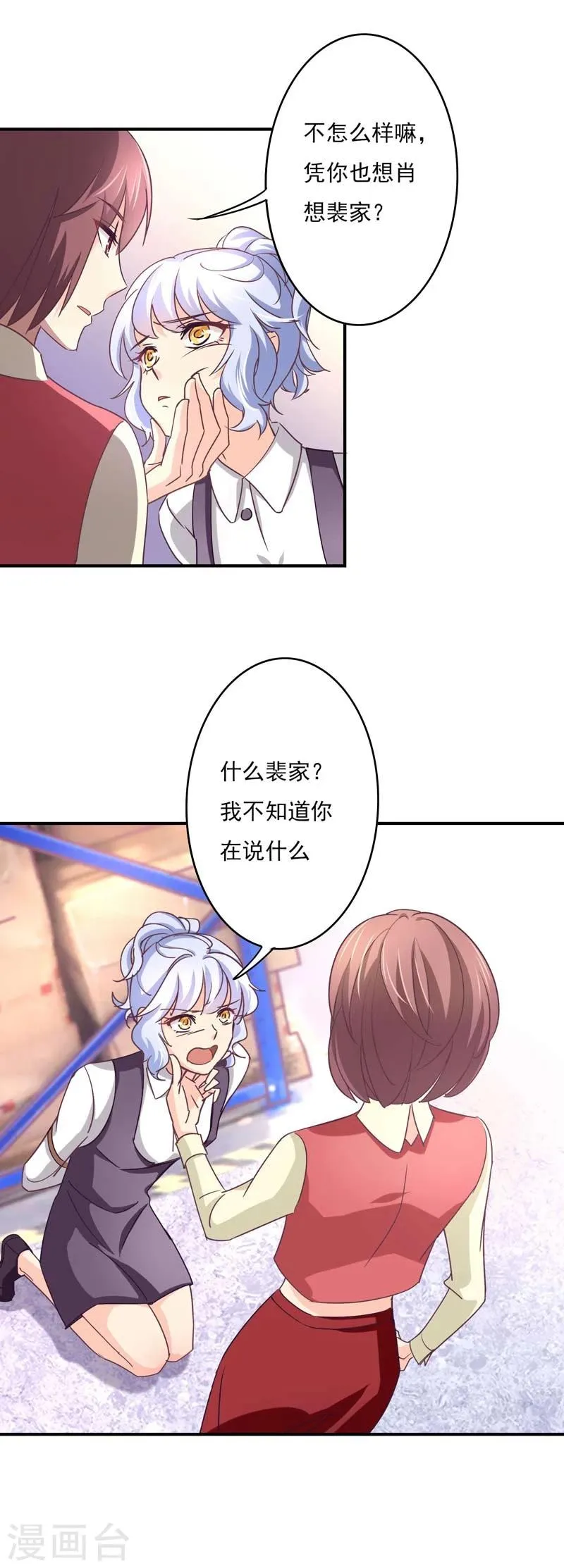 第49话 给裴少爷的礼物 第2页