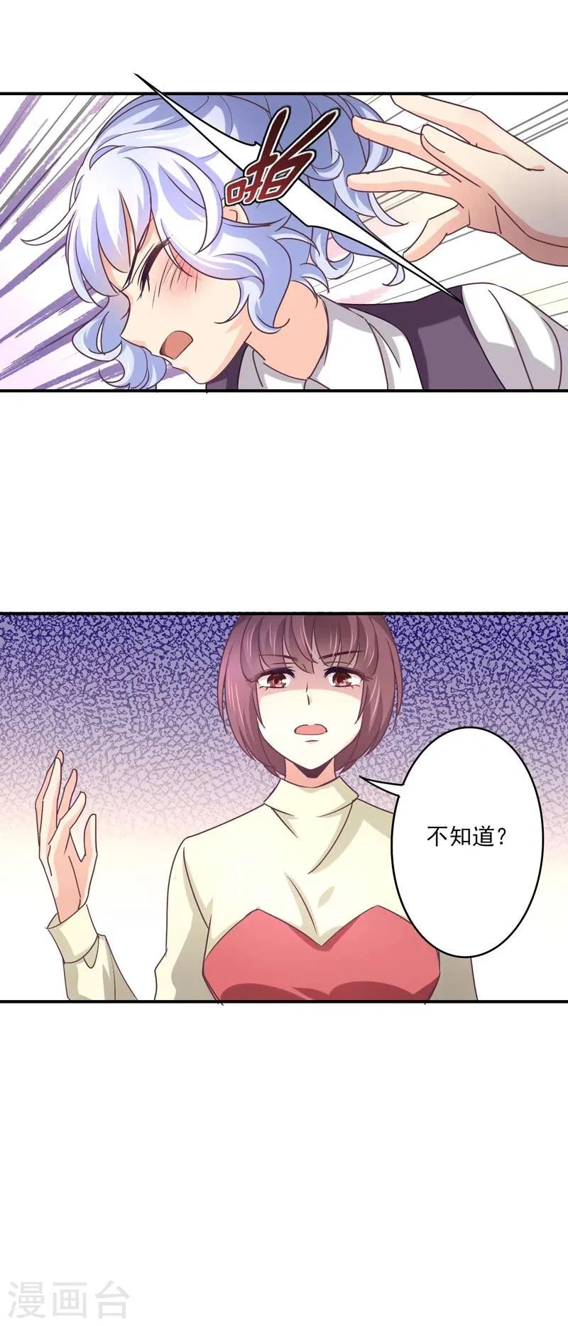 第49话 给裴少爷的礼物 第3页
