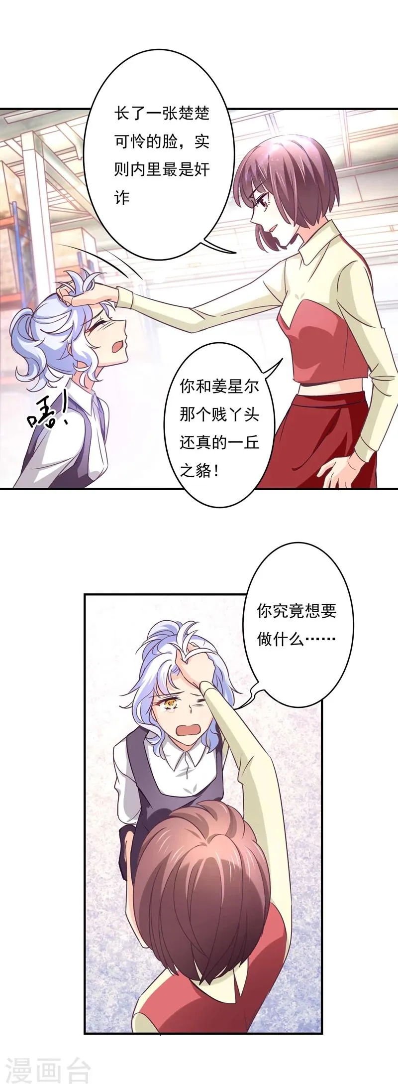 第49话 给裴少爷的礼物 第4页
