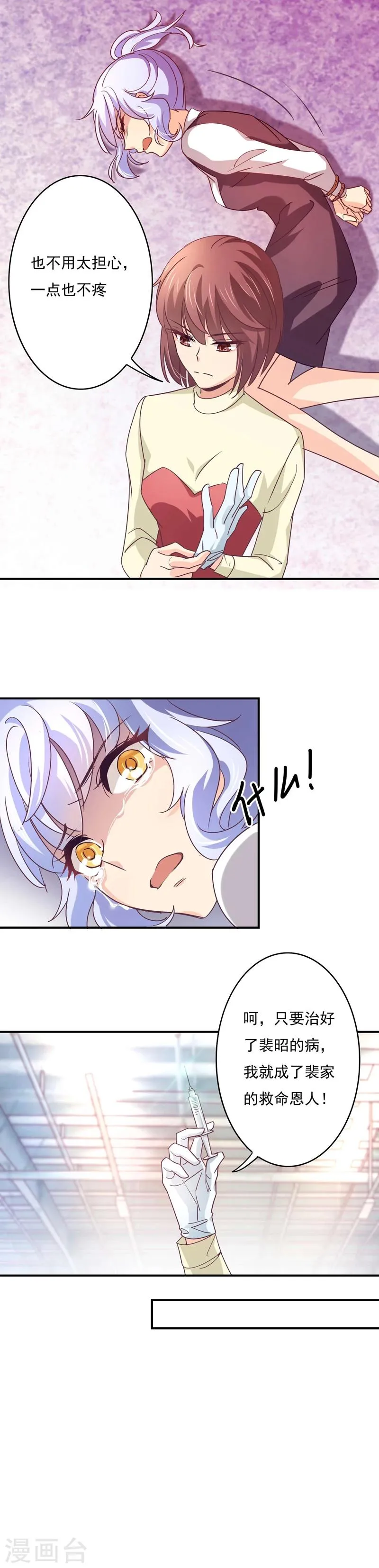 第49话 给裴少爷的礼物 第6页