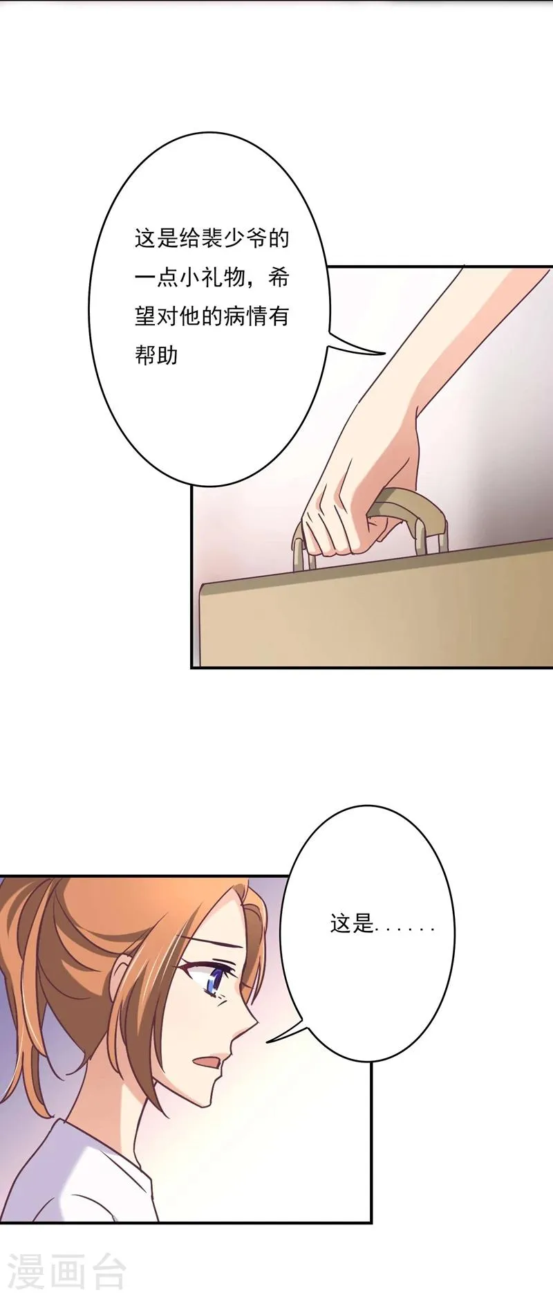 第49话 给裴少爷的礼物 第9页