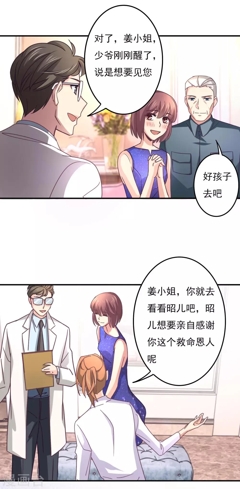 第50话 你用香水了？ 第1页
