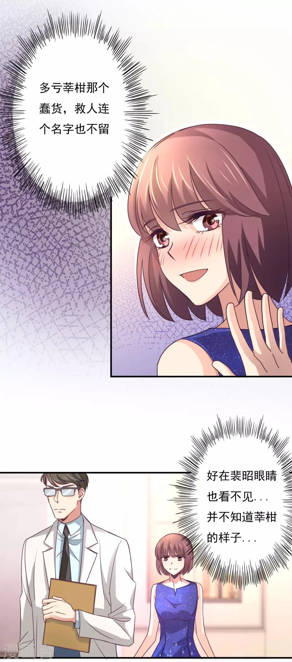 第50话 你用香水了？ 第2页
