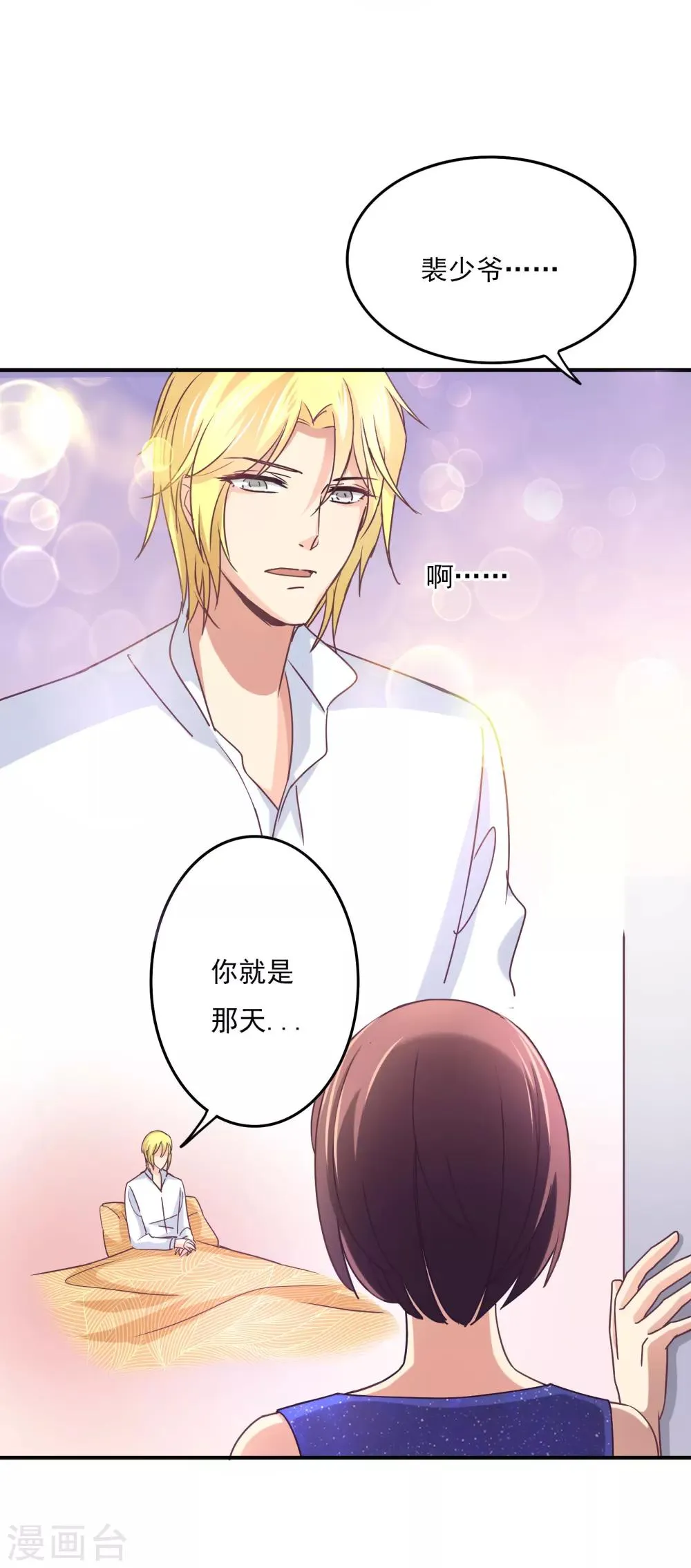第50话 你用香水了？ 第3页