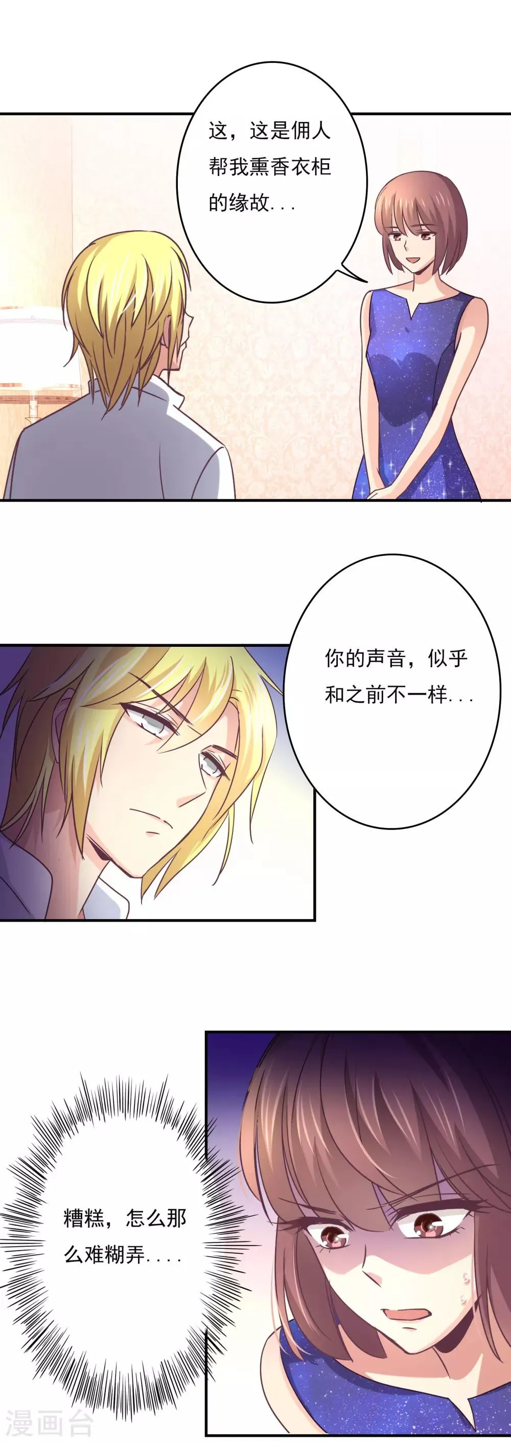 第50话 你用香水了？ 第5页