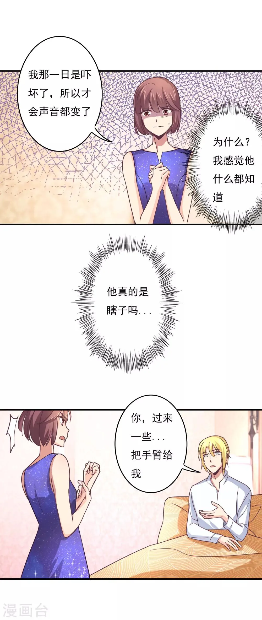 第50话 你用香水了？ 第6页