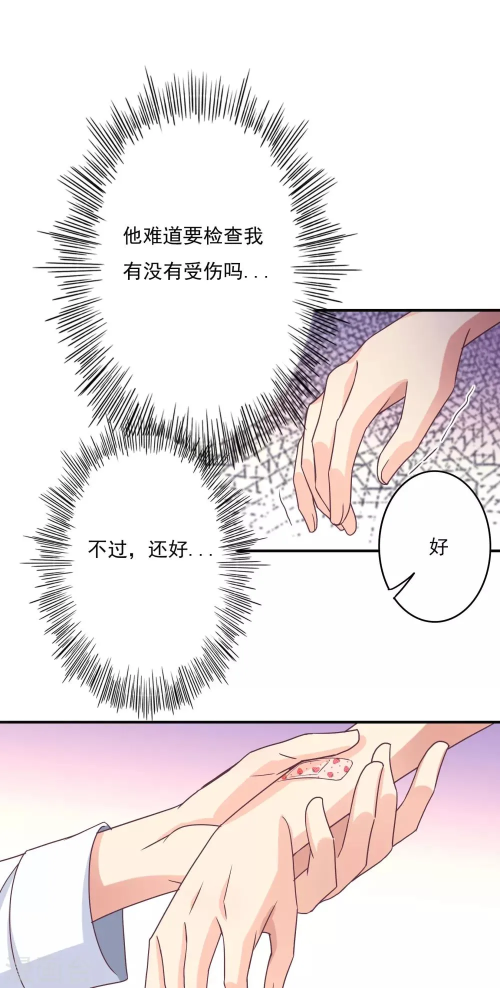 第50话 你用香水了？ 第7页
