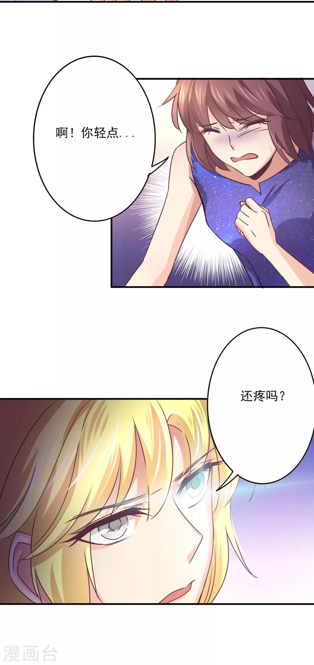 第50话 你用香水了？ 第8页