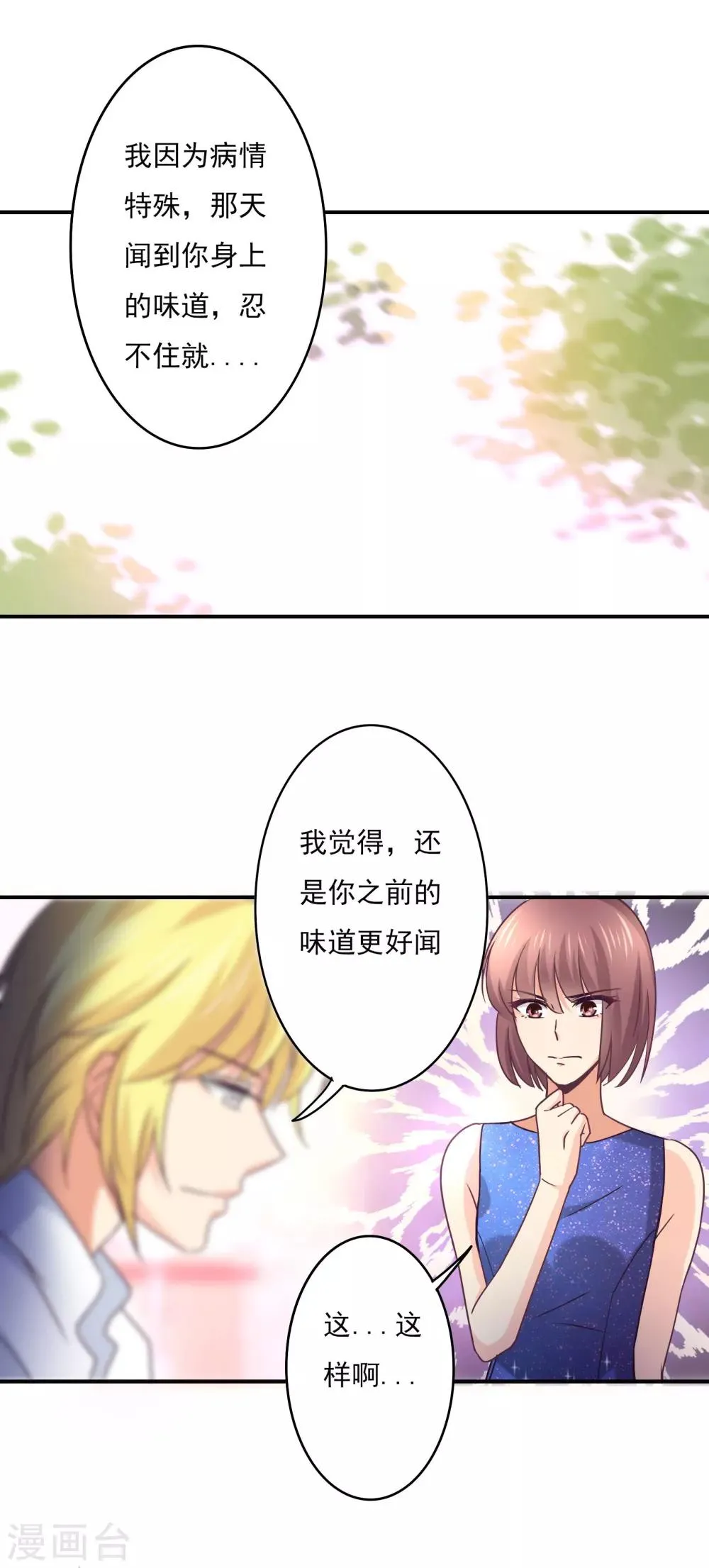 第50话 你用香水了？ 第10页