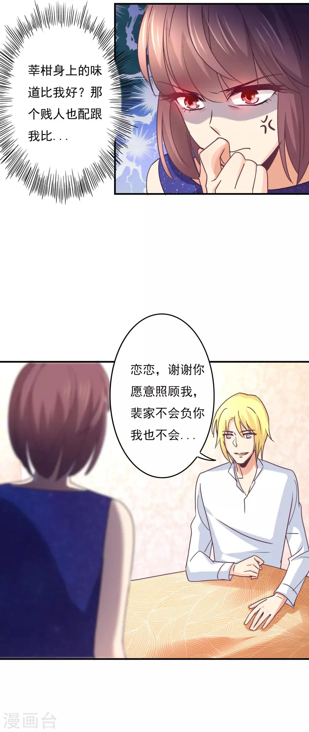第50话 你用香水了？ 第11页