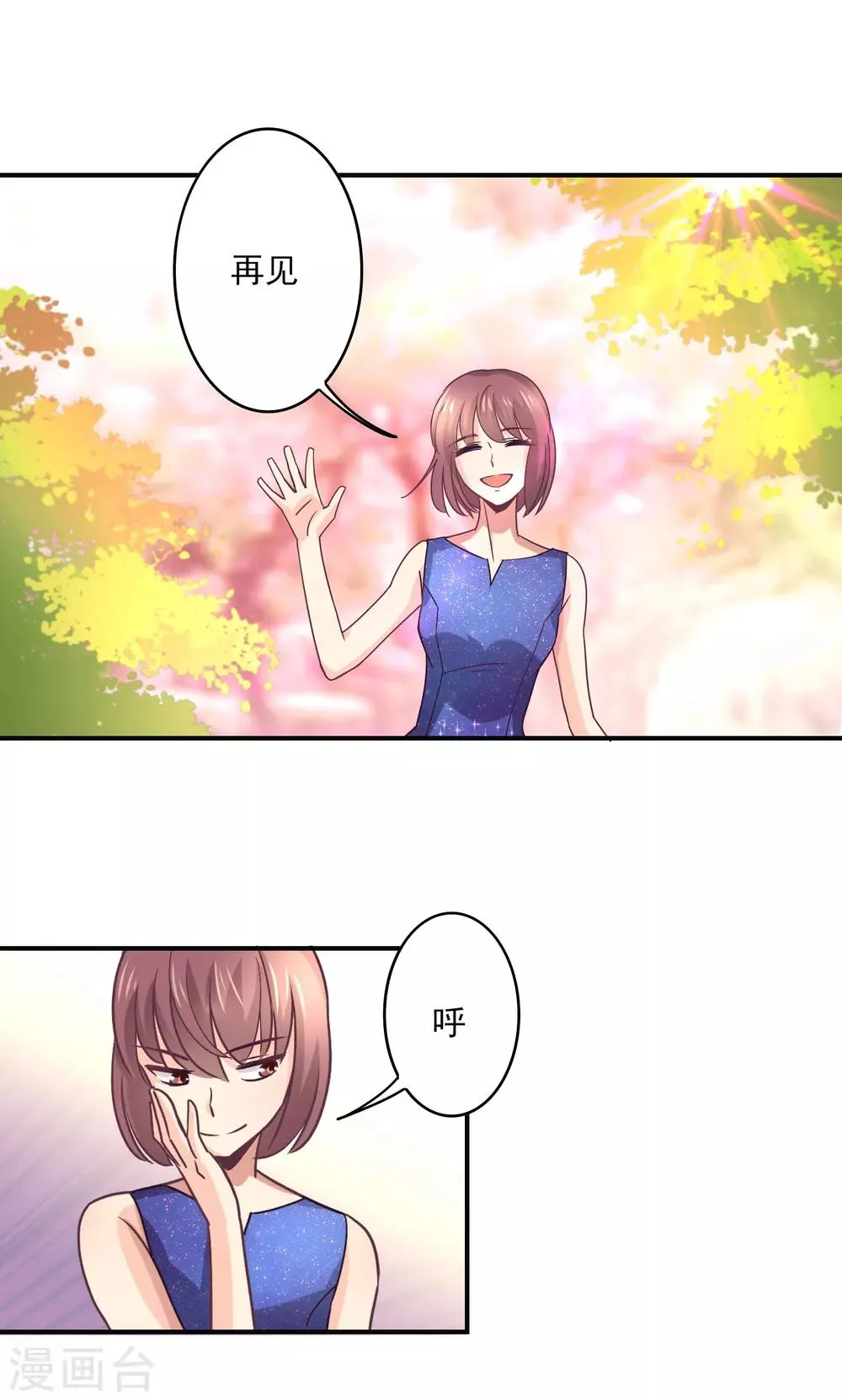 第50话 你用香水了？ 第13页