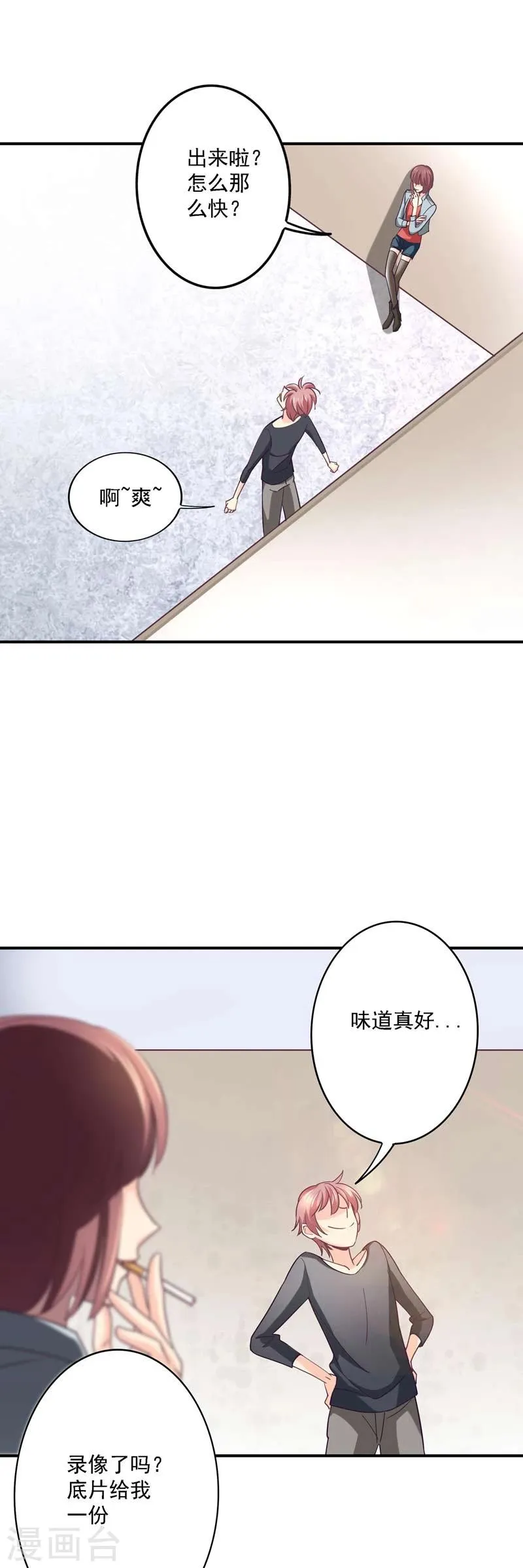 第51话 清白不在 第11页