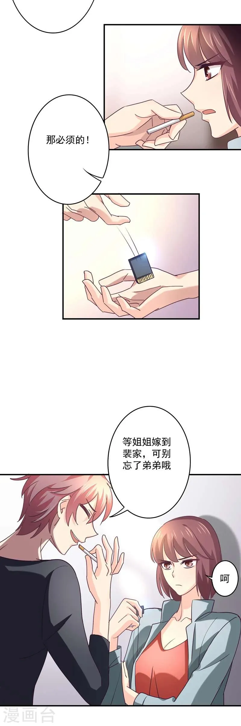 第51话 清白不在 第12页