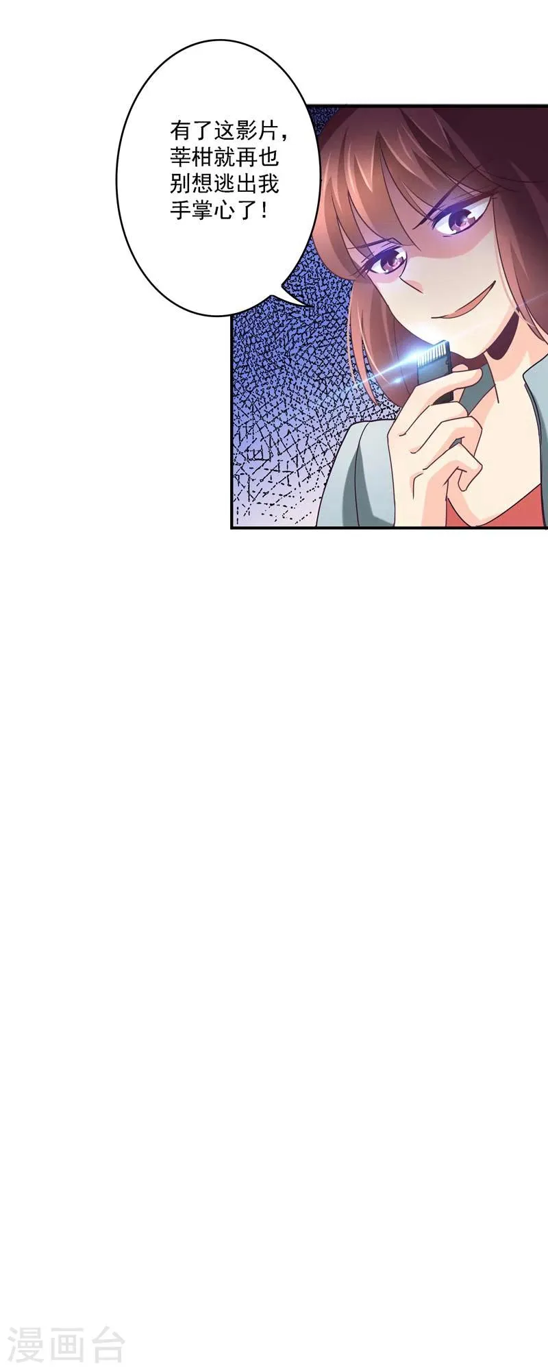 第51话 清白不在 第13页