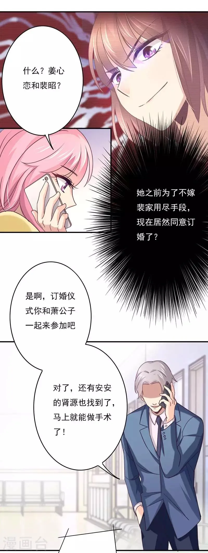 第52话 肾源 第5页