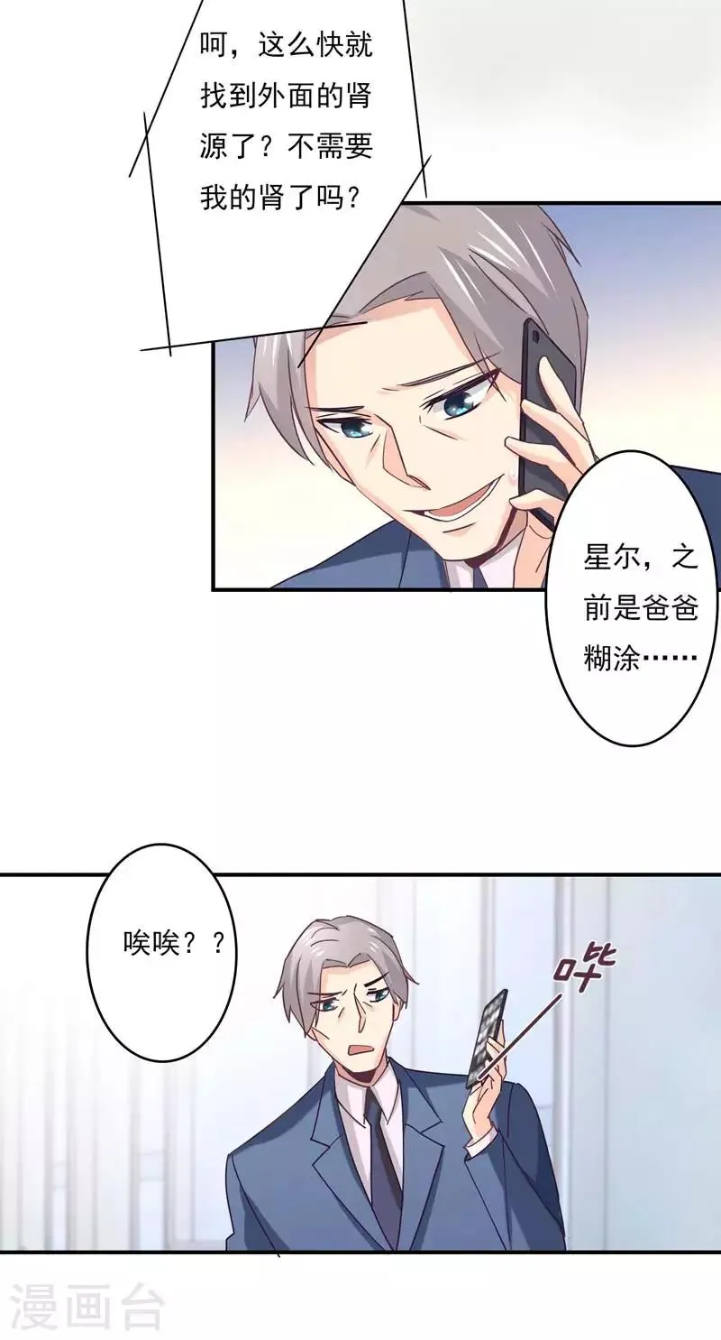 第52话 肾源 第6页