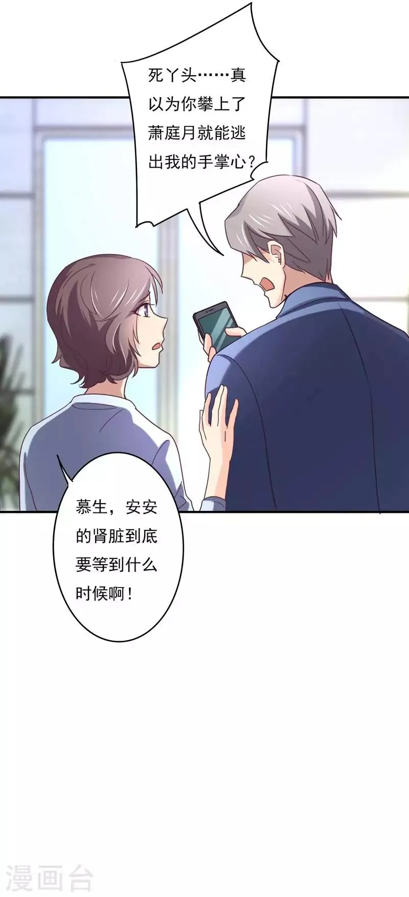 第52话 肾源 第7页