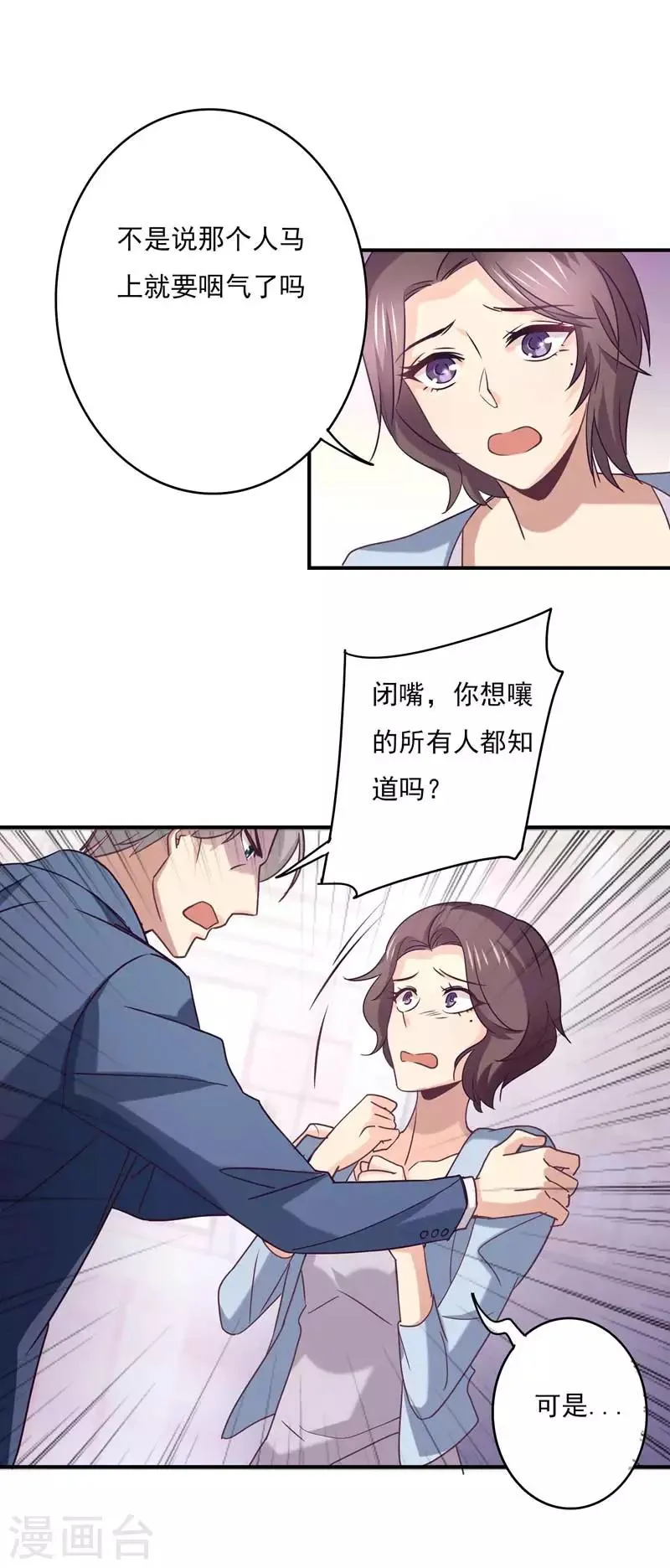 第52话 肾源 第8页