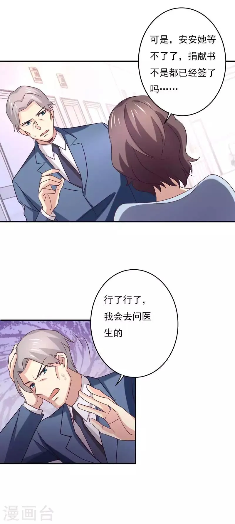 第52话 肾源 第9页