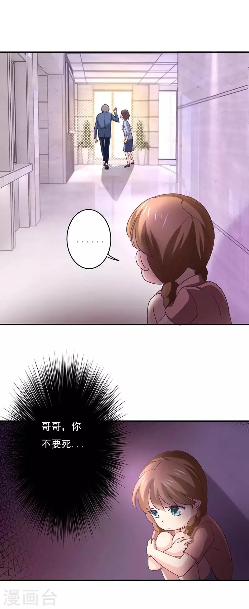 第52话 肾源 第10页