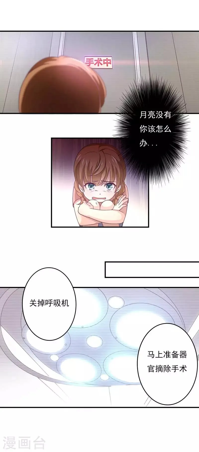 第52话 肾源 第11页