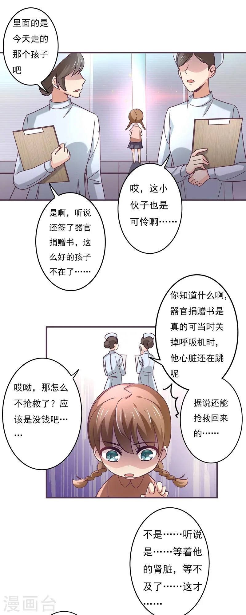 第53话 我不去美国了！ 第1页
