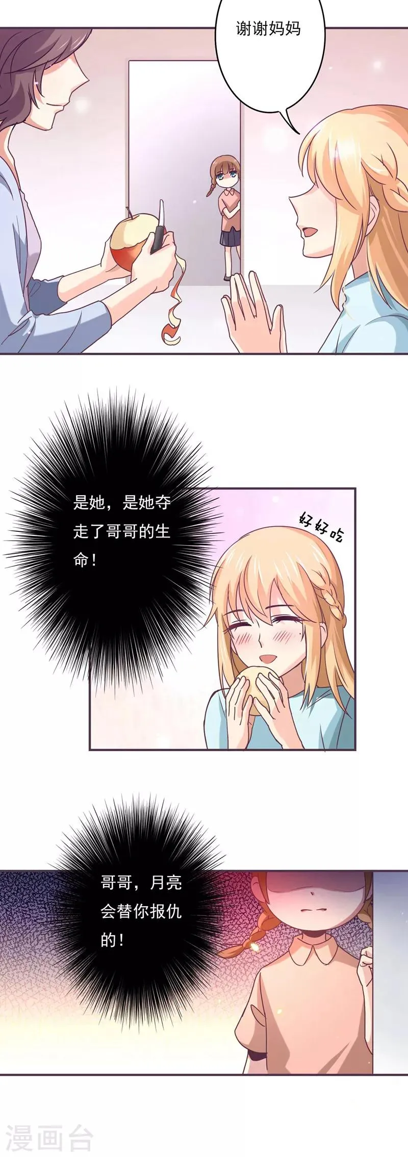 第53话 我不去美国了！ 第4页