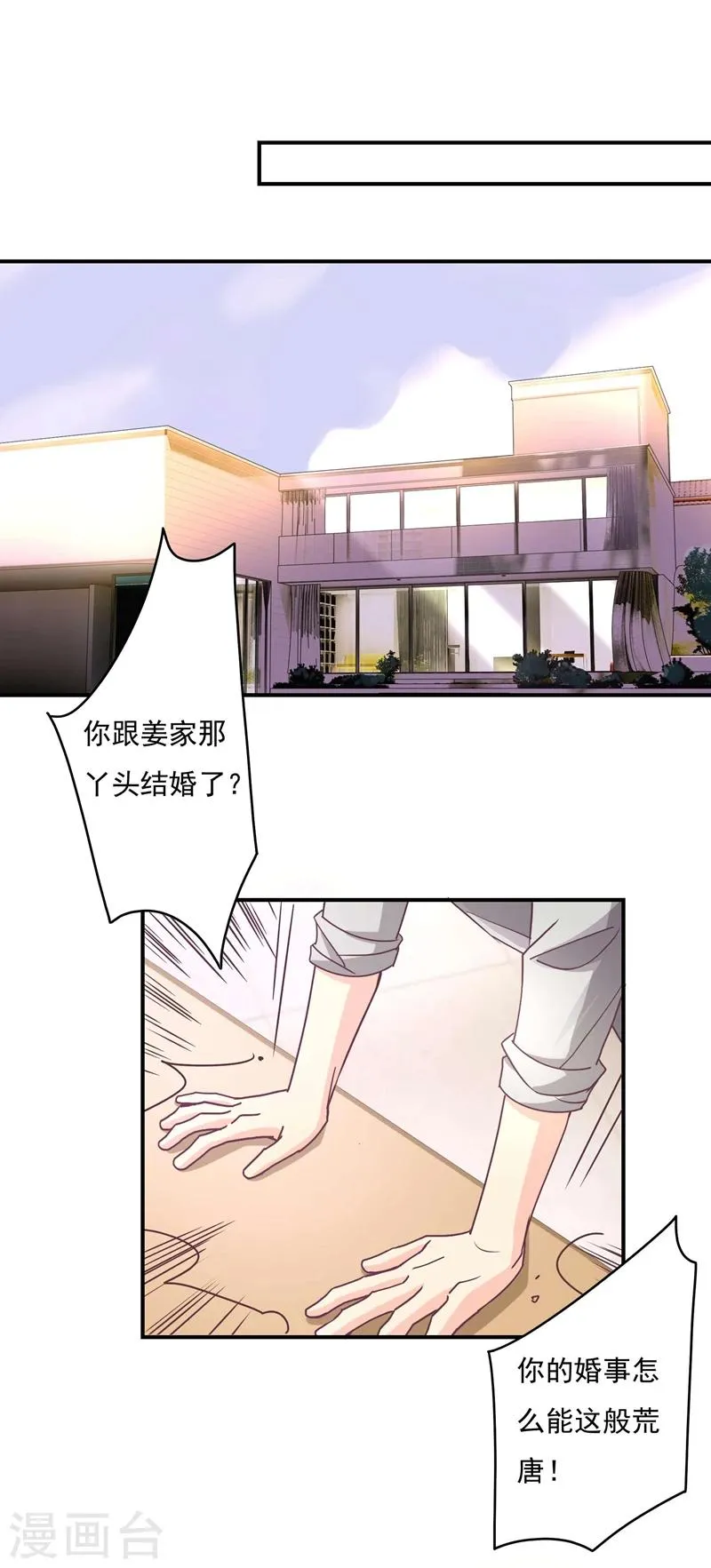 第53话 我不去美国了！ 第5页