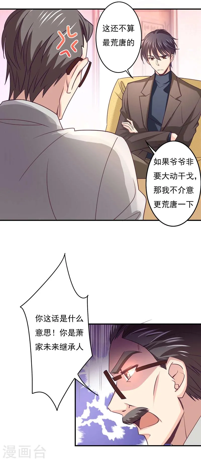 第53话 我不去美国了！ 第6页