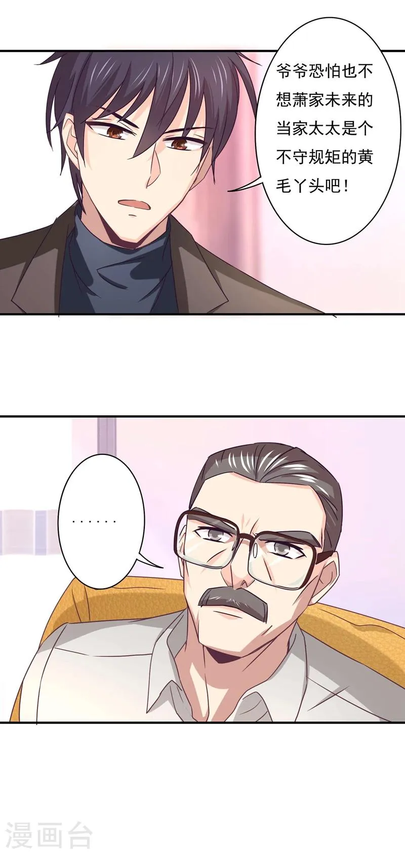 第53话 我不去美国了！ 第9页