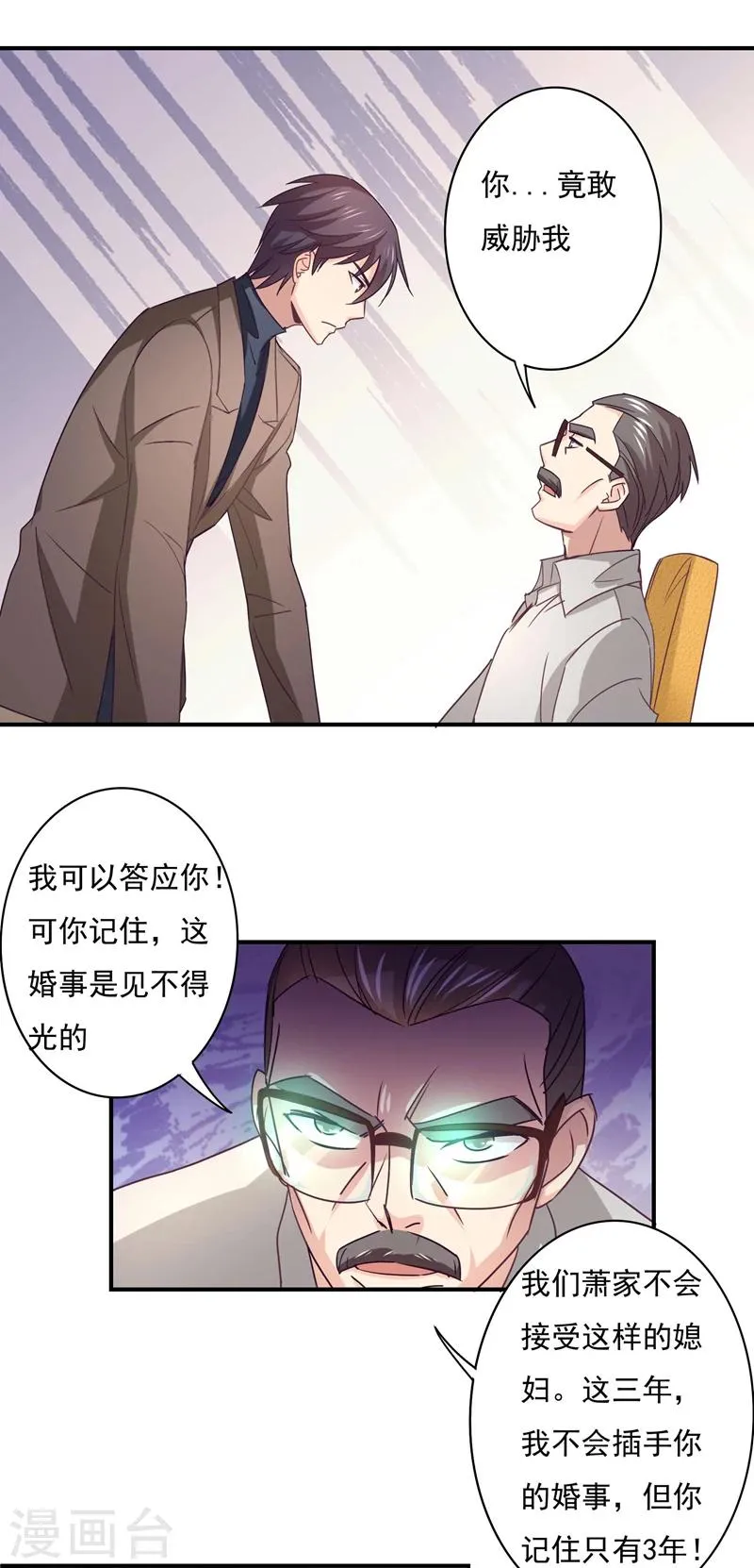 第53话 我不去美国了！ 第10页